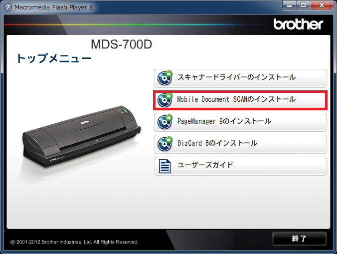BROTHER ドキュメントスキャナー モバイルタイプ MDS-700D を使って
